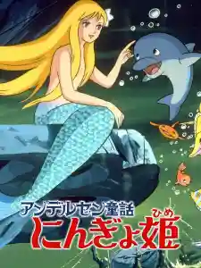 Hans Christian Anderson’s The Little Mermaid Episode 1 Dub