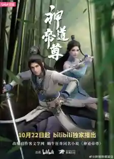 Shendao Dizun Episode  13