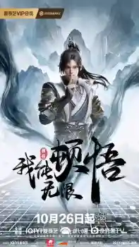 Wo Neng Wuxian Dunwu Episode 10